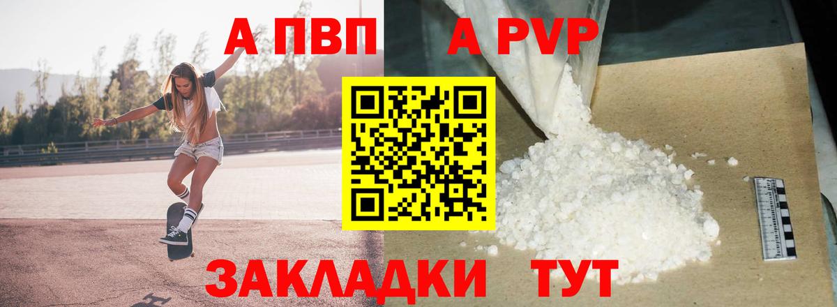 Альфа ПВП Crystall Лесной
