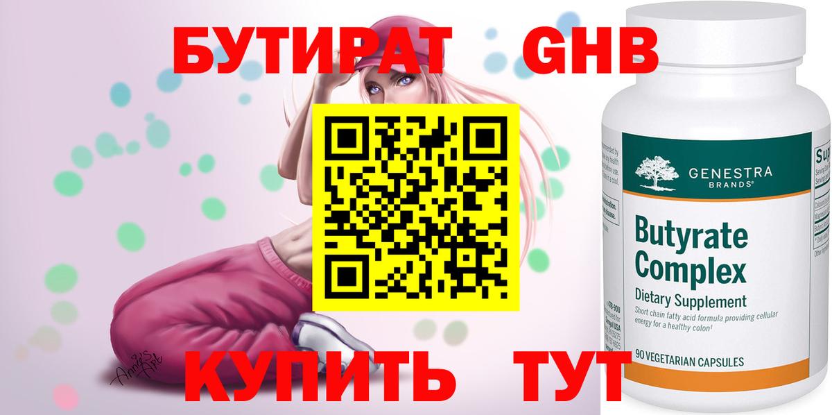 Бутират 1.4BDO Лесной