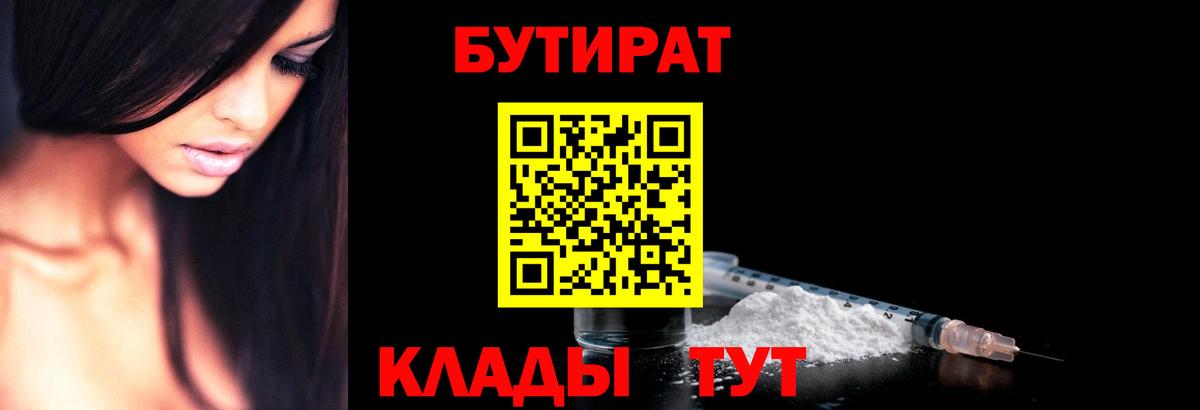 Лесной  БУТИРАТ оксибутират  Бутират  Вход с VPN 