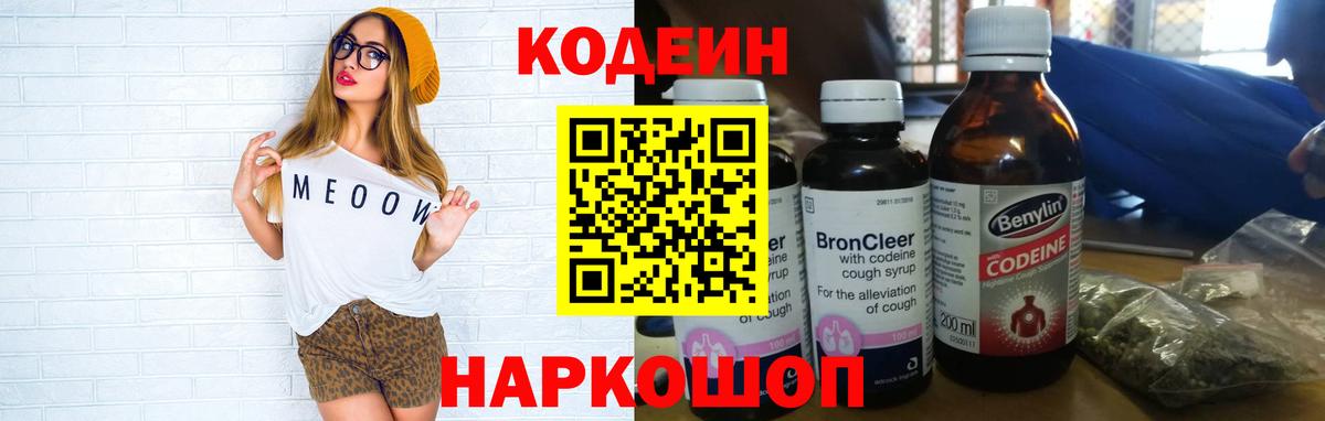 Codein Purple Drank Лесной