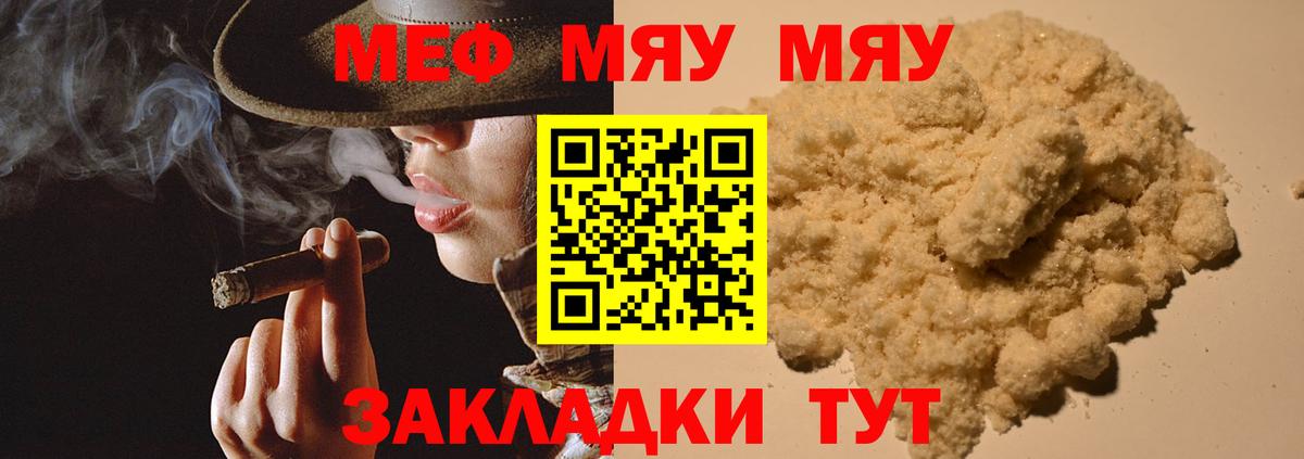 Мефедрон Лесной