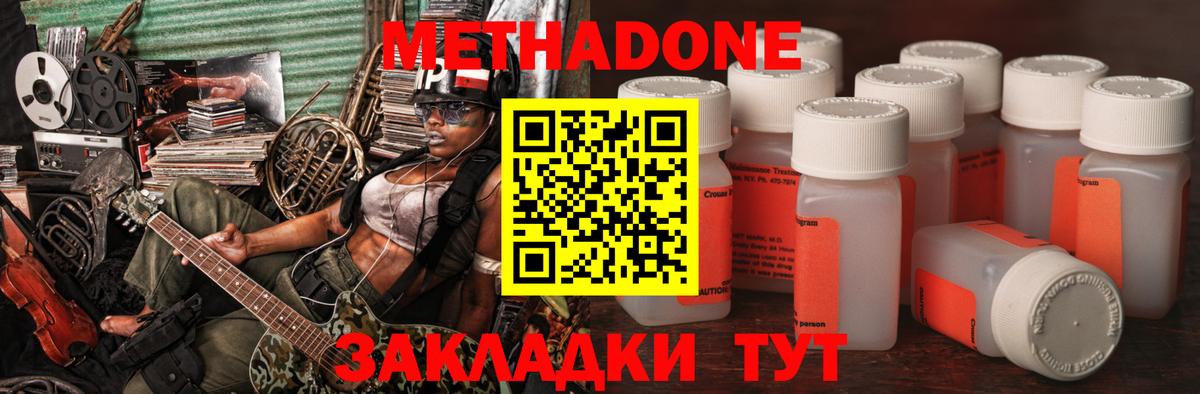 МЕТАДОН methadone Лесной